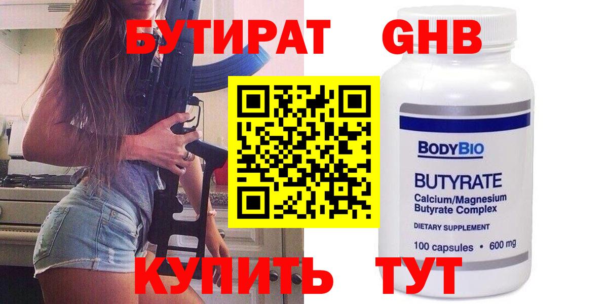 БУТИРАТ жидкий экстази  Вход с VPN  Великие Луки 