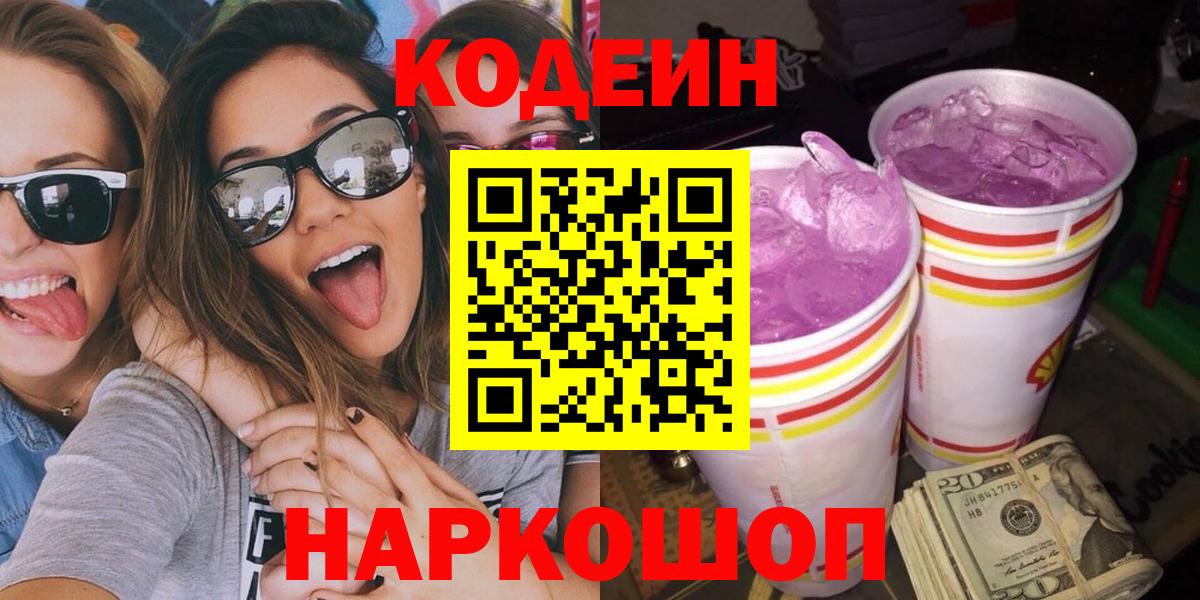 Кодеин напиток Lean (лин) Великие Луки