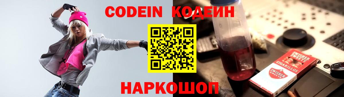 Codein напиток Lean (лин)  Кодеиновый сироп Lean напиток Lean (лин)  Вход с VPN  Великие Луки 