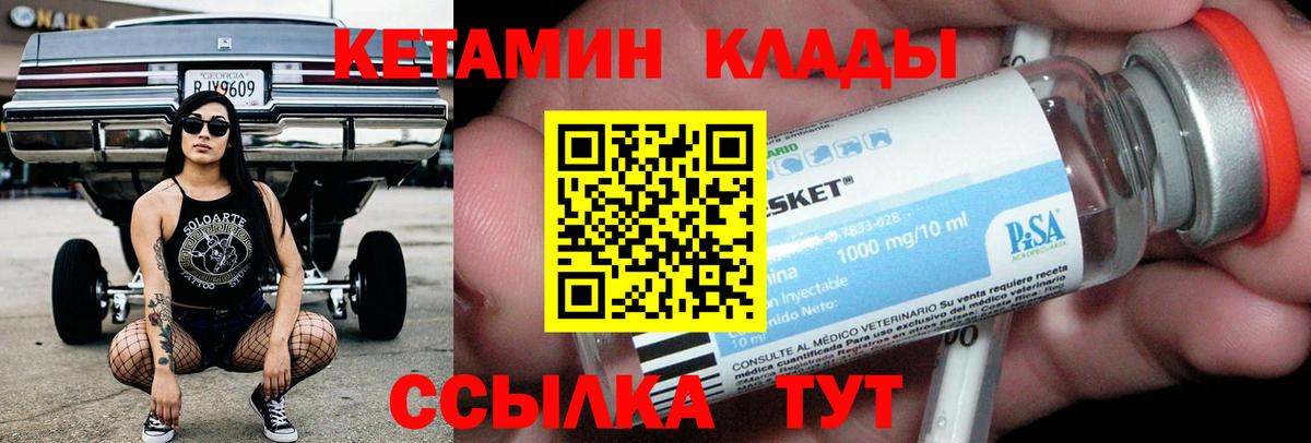 КЕТАМИН ketamine Великие Луки