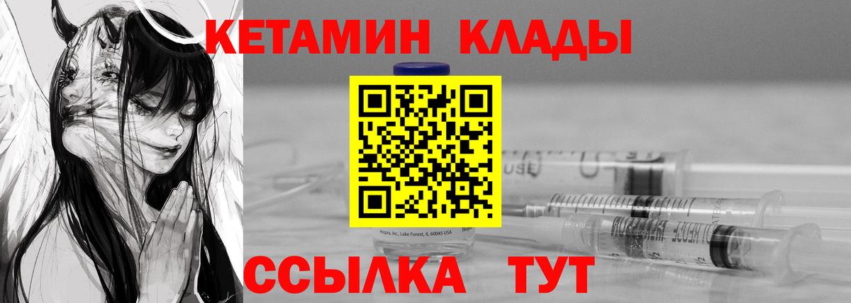 КЕТАМИН ketamine  КЕТАМИН ketamine  Вход с VPN  Великие Луки 