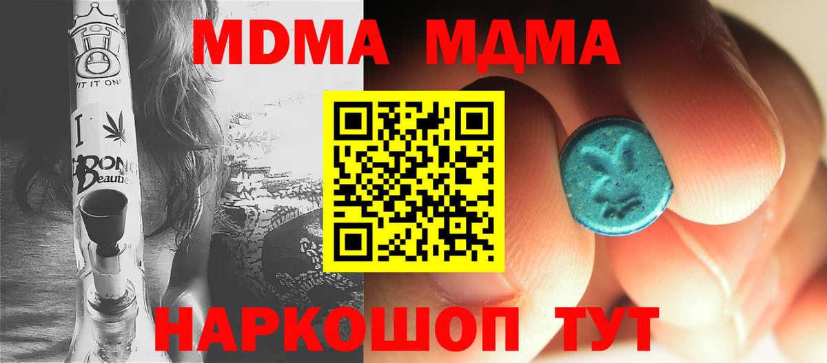 Великие Луки  MDMA crystal  МДМА  Вход с VPN  MDMA crystal 