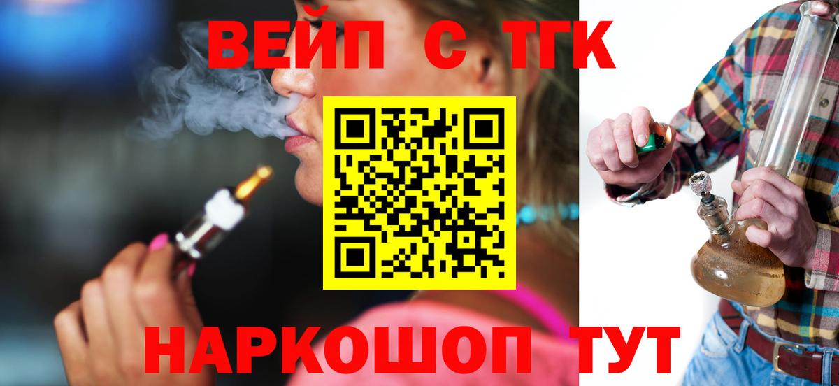 купить   Вход с VPN  Великие Луки  ТГК концентрат  ТГК вейп 